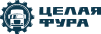 Целая фура