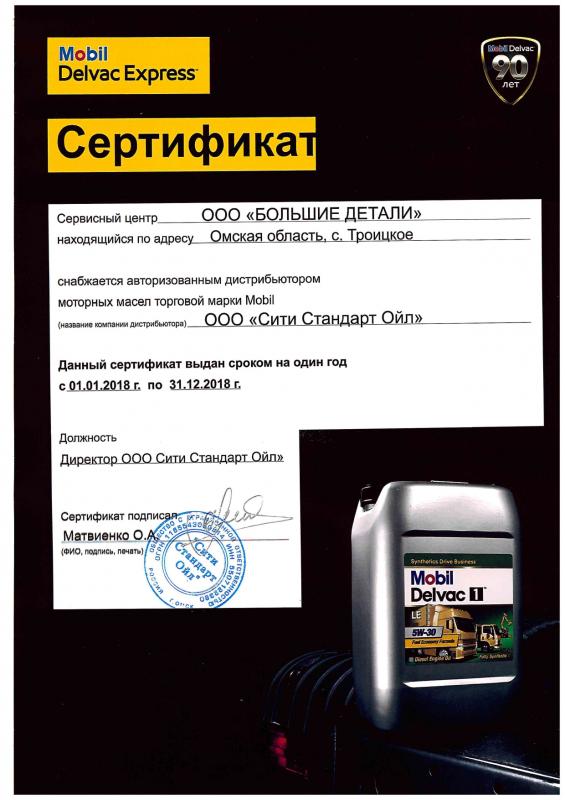 Mobil Delvac Express