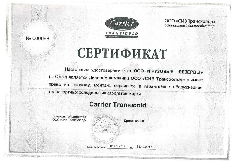 Дилер Carrier в Омске