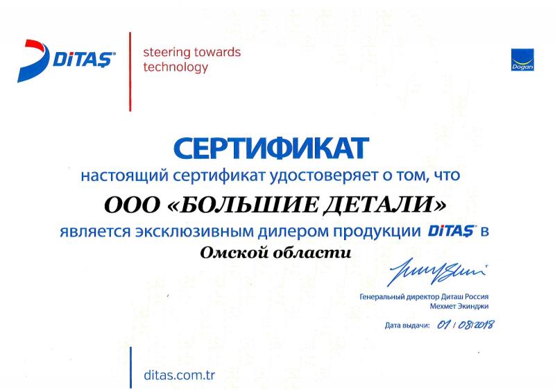 Эксклюзивный дилер продукции Ditaş